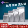 Bolsa de pie con sellado de ocho lados de papel de aluminio, Bolsa sellada para té y snacks, Bolsa autosellante engrosada a prueba de humedad, Bolsa tridimensional con cierre hermético de grado alimenticio