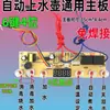 Accesorios para Hervidor de Llenado Automático de Agua Estufa Eléctrica para Té Placa de Circuito de 5 Teclas 6 Teclas Hervidor de Calentamiento Eléctrico Tablero de Control Principal Táctil de Reparación