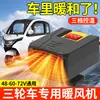Vehículo Eléctrico 48V 60V 72V Calentador Dedicado Calentador Triciclo Eléctrico Calefacción Eléctrica Descongelación Modificación