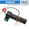Manillar Giratorio para Vehículo Eléctrico Triciclo Control de Velocidad Manija de Aceleración Acelerador Manillar de Coche Eléctrico Puño de Manillar Tres Velocidades Universal Hall