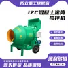Mezcladora de Tambor de Concreto por Fricción Jzm500 Mezcladora Automática de Mortero de Cemento para Sitios de Construcción en Altura
