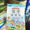 [Envío Gratis] Edición de la Editorial de Educación del Pueblo Libro de Práctica de Escritura a Mano a Juego con el Libro de Texto para Grados 1-8, Escritura Estándar China, Esencial para el Inicio de la Temporada Escolar