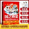 Los Pilares de la Nación: Las Gloriosas Vidas de los Científicos Chinos - Versión Cómic, 35 Historias Reales de Académicos Chinos, Al Por Mayor
