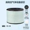 Filtro de repuesto para purificador de aire PARTU BS-08, accesorio de núcleo de filtro HEPA