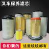Filtro de ar de empilhadeira Hangzhou KW1330 filtro de ar de admissão do motor Força 1-10 toneladas 1526/1634 filtro de papel