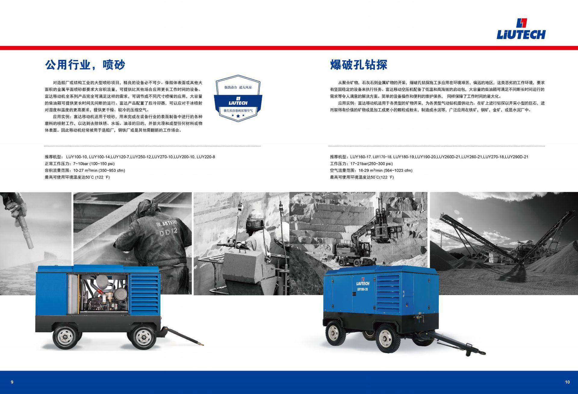 移动式压缩机2021－中文版20211214_05