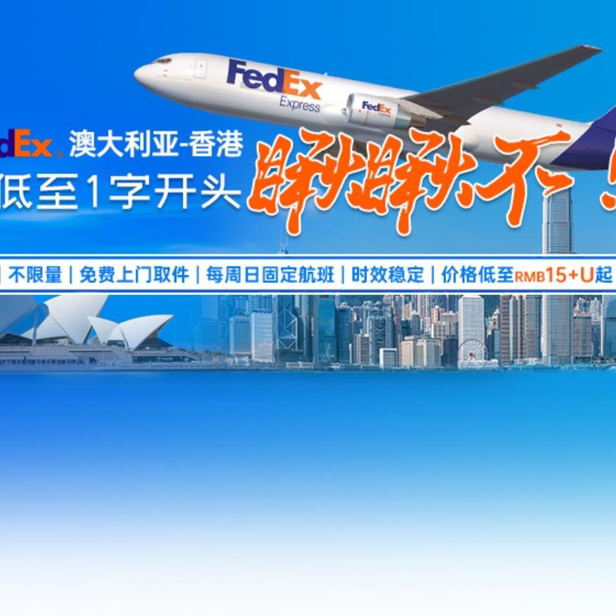 香港FEDEX澳大利亚-香港banner-小程序(1).jp