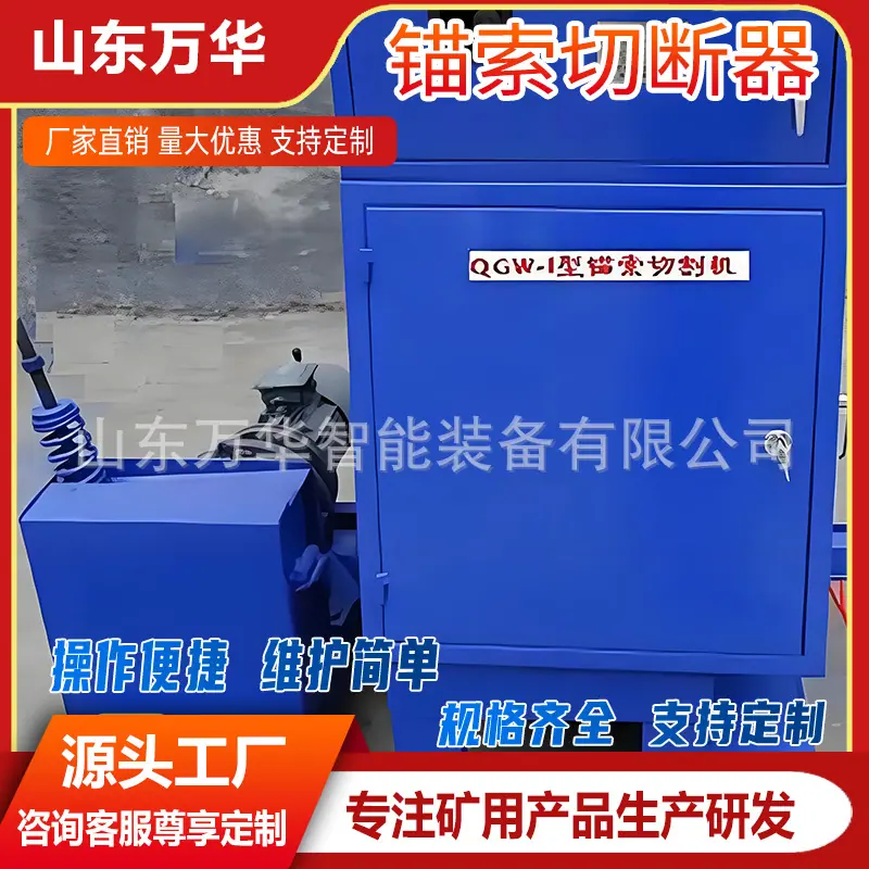 锚索切断器1.jpg