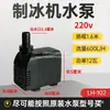 Bomba de Agua para Máquina de Hielo Tipo Flujo de Agua Circulante Fabricador de Hielo Hb-702Lh-102Rs-168Bap-1200Jp-033