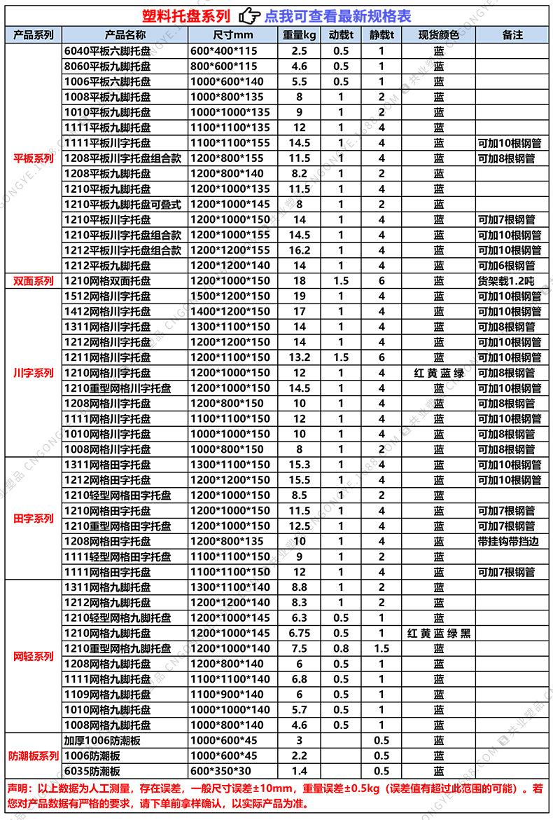 塑料托盘