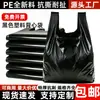 Bolsas de mano de plástico negro al por mayor, bolsas de basura tipo chaleco pequeñas y medianas, bolsas de embalaje desechables convenientes y engrosadas