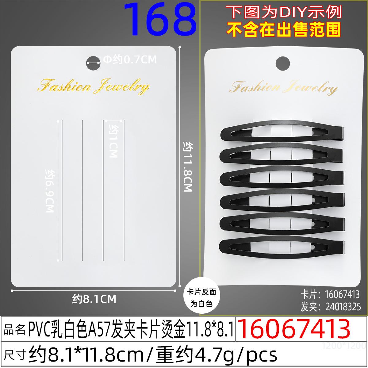 16067413#PVC乳白色A57发夹卡片烫金11.8x8