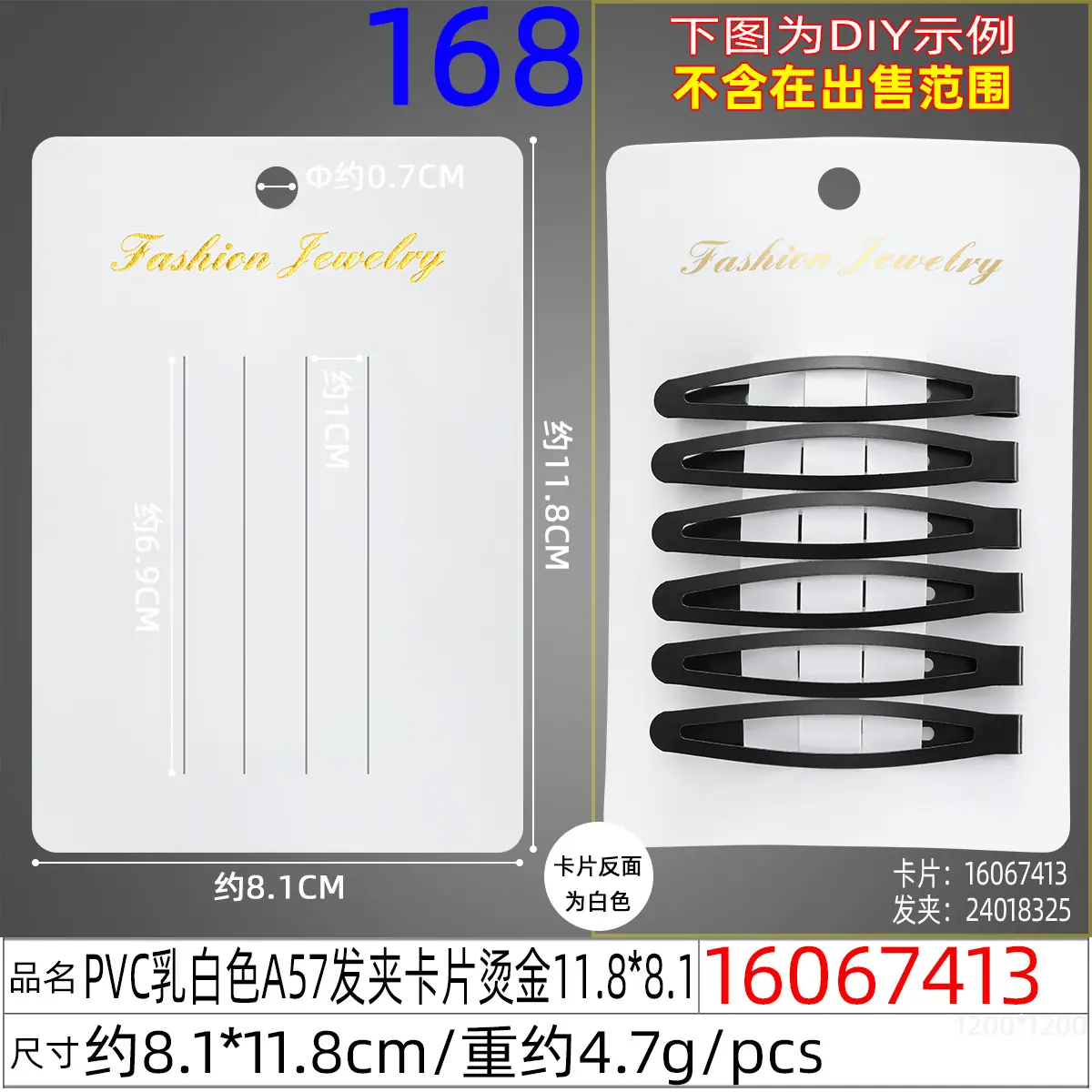 16067413#PVC乳白色A57发夹卡片烫金11.8x8