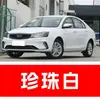 78. Plumón de pintura para retoque de coche Geely Emgrand, disponible en Gris Lluvia Ahumada, Azul Sombra Lunar, Blanco Perla, Azul Glaciar y Negro Perla, para reparación de rayones