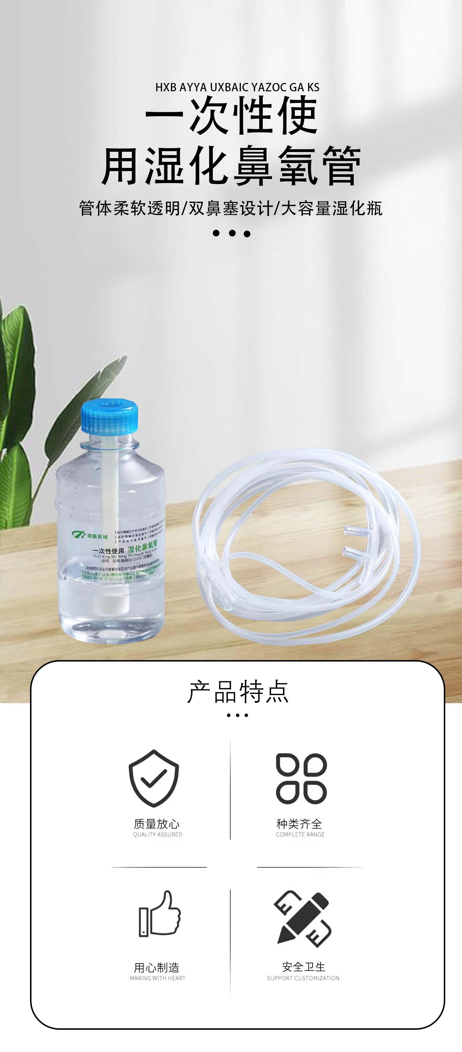 一次性使用湿化瓶鼻氧管