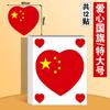 Pegatinas de bandera nacional pegatinas para la cara amor bandera roja de cinco estrellas china Día Nacional estrellas pegatinas patrióticas impermeables pegatinas para niños estudiantes