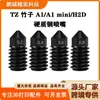 Accesorios para impresora 3D TZ Bambú A1 A1 Mini boquilla de acero duro, boquilla de hot end desmontable y reemplazable