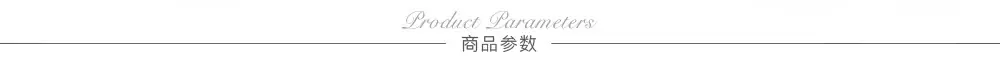 商品参数.jpg