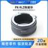 Anel Adaptador de Câmera Lide Sheng Pk-N.Z É Adequado para Lentes Pentax Pk e Câmeras Mirrorless Nikon Zfcz6Z7Iiz8Z9Zr