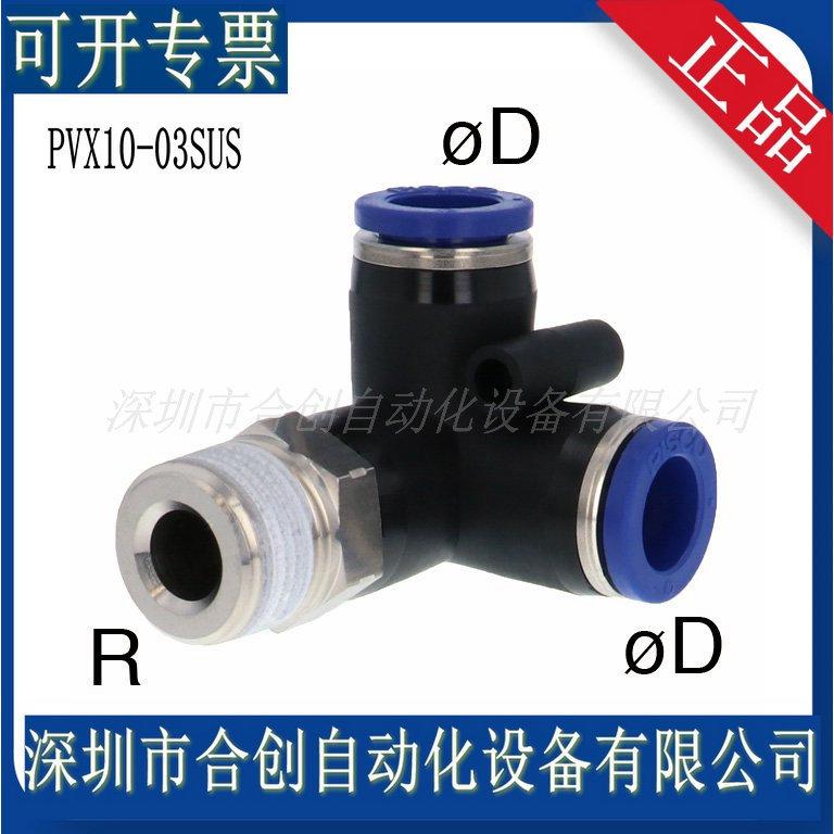 PVX10-03SUS