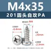 Tornillo Autorroscante Phillips Cabeza de Pan de Acero Inoxidable 201 Tornillo Autorroscante Cabeza de Pan Cabeza Redonda Cola Puntiaguda Tornillo para Madera m1.7m2m3m6