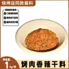 Salsa para Dipear Barbacoa Estilo Coreano, Salsa Especial para Dipear Barbacoa Coreana Qiqihar, Barbacoa Coreana Uso Comercial
