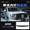 Tixinrui é Adequado para Carro Modificado Great Wall King Kong Gun Lâmpada Fita Escudo de Arenito Cobertura de Capô Especial Acessórios Externos