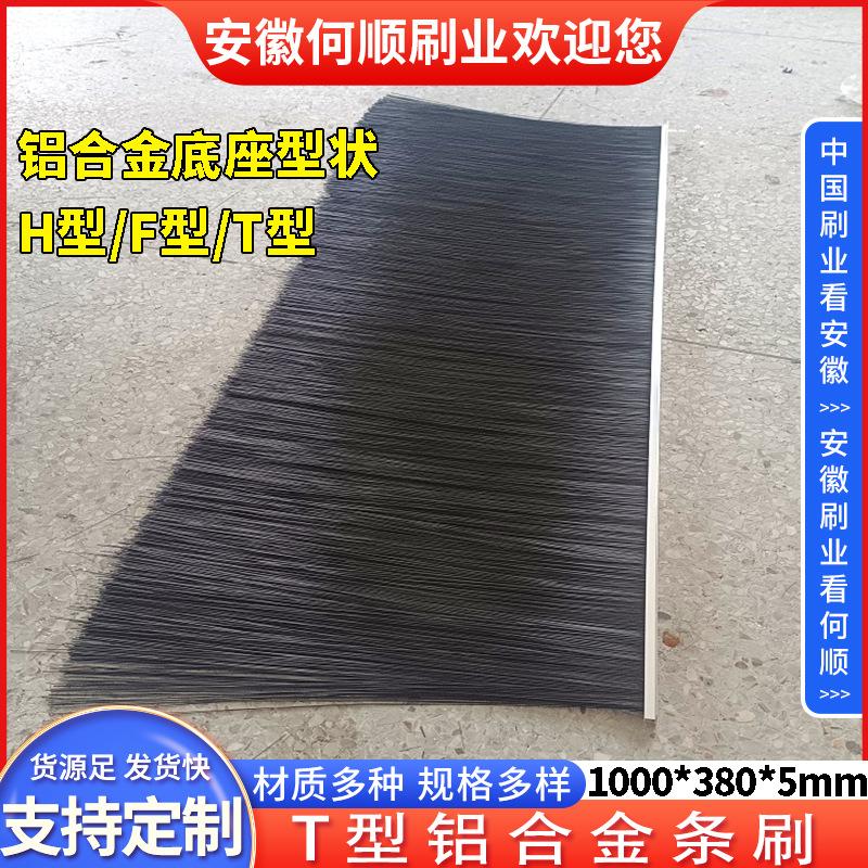 20250628日T型铝合金条刷10003805制作件-共6
