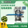 Equipo de Producción de Pastel de Pollo de Gran Capacidad P160, Máquina Automática de Relleno y Formado de Pan Mochi, Venta al por Mayor por Fabricante