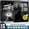 Livro sobre Superando o Esgotamento Mental: Eliminando a Luta Interna, Reconstruindo a Mente, Psicologia Anti-Esgotamento Interno, Reconciliando-se Consigo Mesmo e Deixando a Fobia Social Para Trás