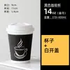 Taza de Café Desechable Negra Engrosada Taza para Té de Leche Taza de Papel para Leche de Soya Taza Engrosada para Llevar Bebida Caliente con Tapa Comercial
