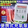Bomba de oxígeno usb bomba de oxígeno para acuario doméstico oxigenador para coche bomba de oxígeno para pesca en exteriores y salvaje batería de litio inalámbrica