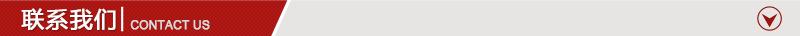 联系我们