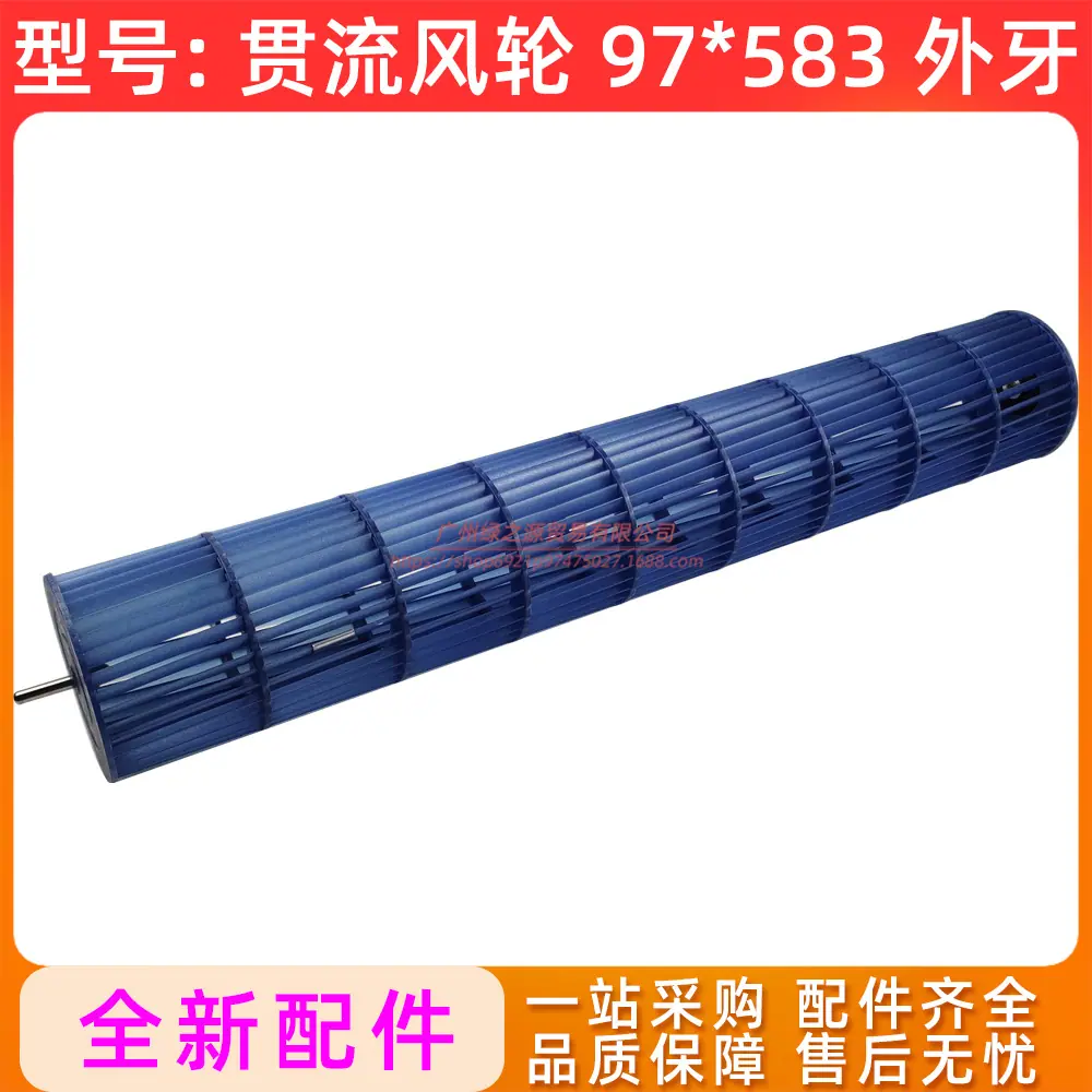 2020YY00000317 贯流风轮 97x583 外牙