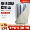 Papel de Malla de Papel de Hierba, Papel de Papel de Aluminio Puro, Superficie de Papel de Aluminio Reforzado, Aislamiento Térmico y a Prueba de Humedad, Suministro Directo de Fábrica