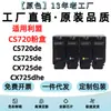 Compatible con cartucho de tóner Lexmark CS720 CS725 CX725 74C1SK0 74C2SK0 74C30K0