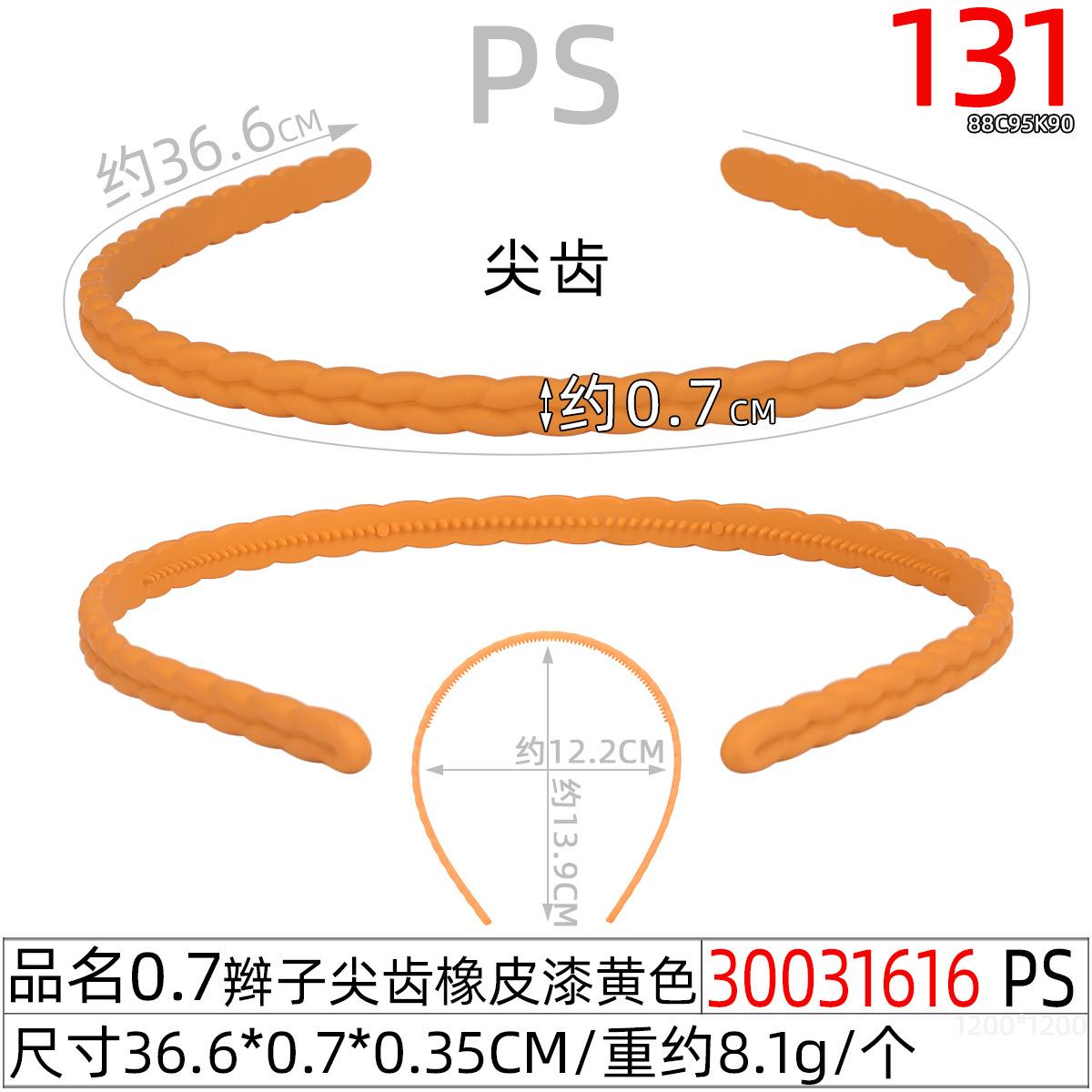 30031616#0.7辫子尖齿橡皮漆黄色