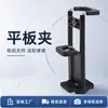 Clipe para Tablet em Forma de U Acessórios para Transmissão ao Vivo com Múltiplas Câmeras Clipe Multifuncional para Celular/Tablet Fornecimento de Fábrica Suporte Atacado
