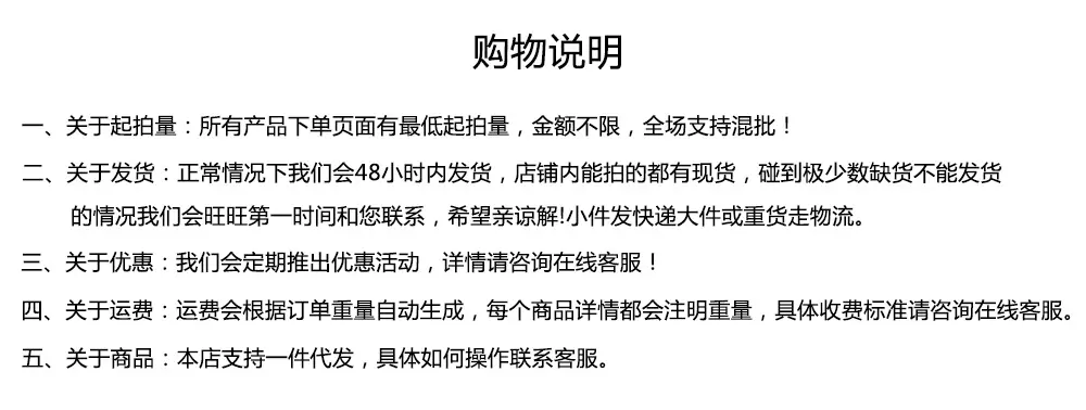 购物说明