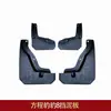 Adecuado para guardabarros de rueda delantera y trasera Leopard Titanium 7, Accesorios de modificación de revestimiento de rueda trasera engrosado, Guardabarros de revestimiento