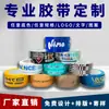 Cinta adhesiva personalizada para comercio electrónico transfronterizo, que incluye sellado, empaque, impresión, aplicación de códigos QR, personalización de logotipos y producción en lotes pequeños para marcas de comercio electrónico