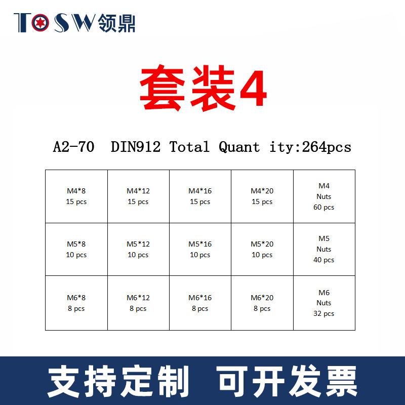 套装4