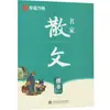 Prosa de Autores Famosos: Edição de Apreciação de Caligrafia Regular por Liu Tengzhi - um Caderno de Caligrafia Comumente Usado para Estudantes - Editora da Universidade Jiao Tong de Xangai