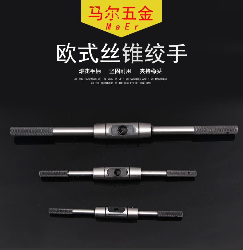 欧式丝锥绞手_01.jpg