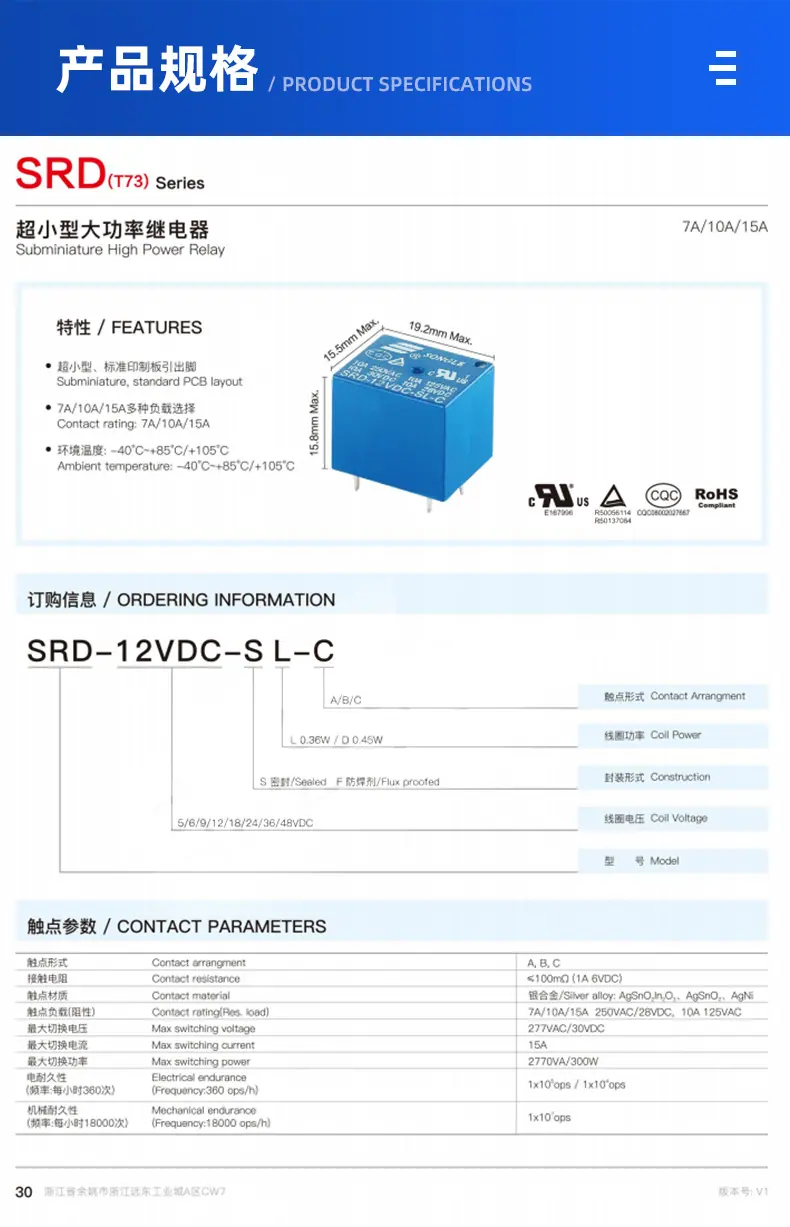 松乐续电器_07