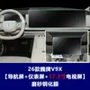 Película templada estable de 26 modelos para Great Wall WEY V9X, protector de pantalla interior V8X para control central, navegación, panel de instrumentos y pantalla de TV