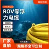 Robot Submarino Rousheng Rov Cero Flotabilidad Cable Especial, Ultra-Resistente, Resistente a la Corrosión, Impermeable, Antihielo, Cable Estanco