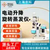 Evaporador Rotatorio de Elevación Shanghai Jingke Evaporador Rotatorio de Concentración por Destilación al Vacío de Laboratorio Evaporador de Condensación