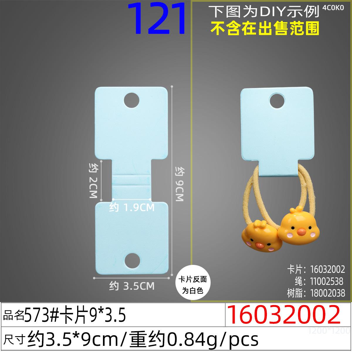 16032002#573#卡片9x3.5