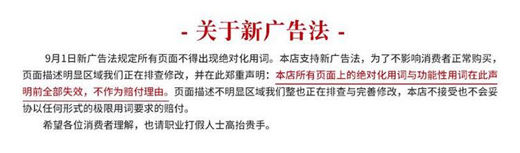 广告法声明